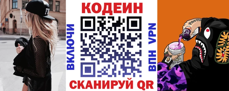 Codein напиток Lean (лин)  Зерноград 