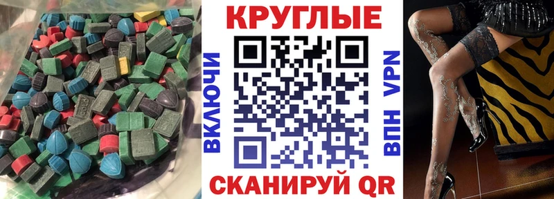 Экстази круглые  Зерноград 